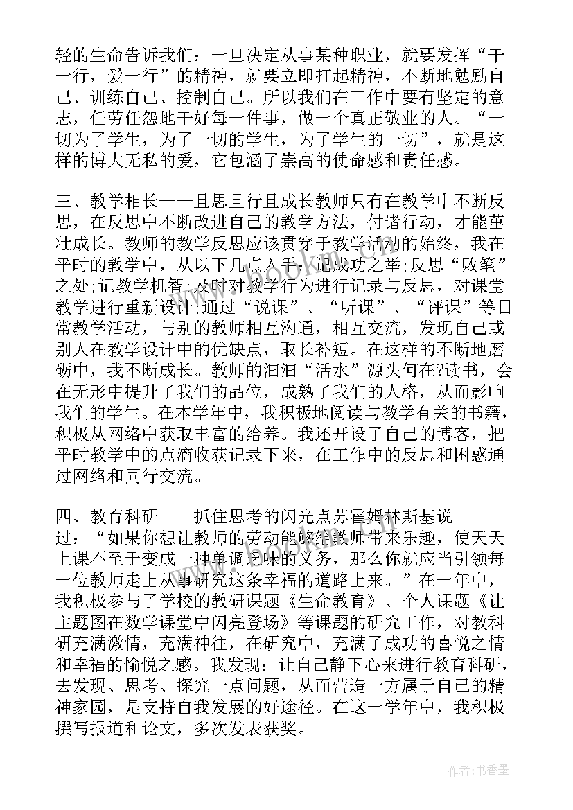 最新教师思想工作汇报 教师的思想汇报(优秀7篇)