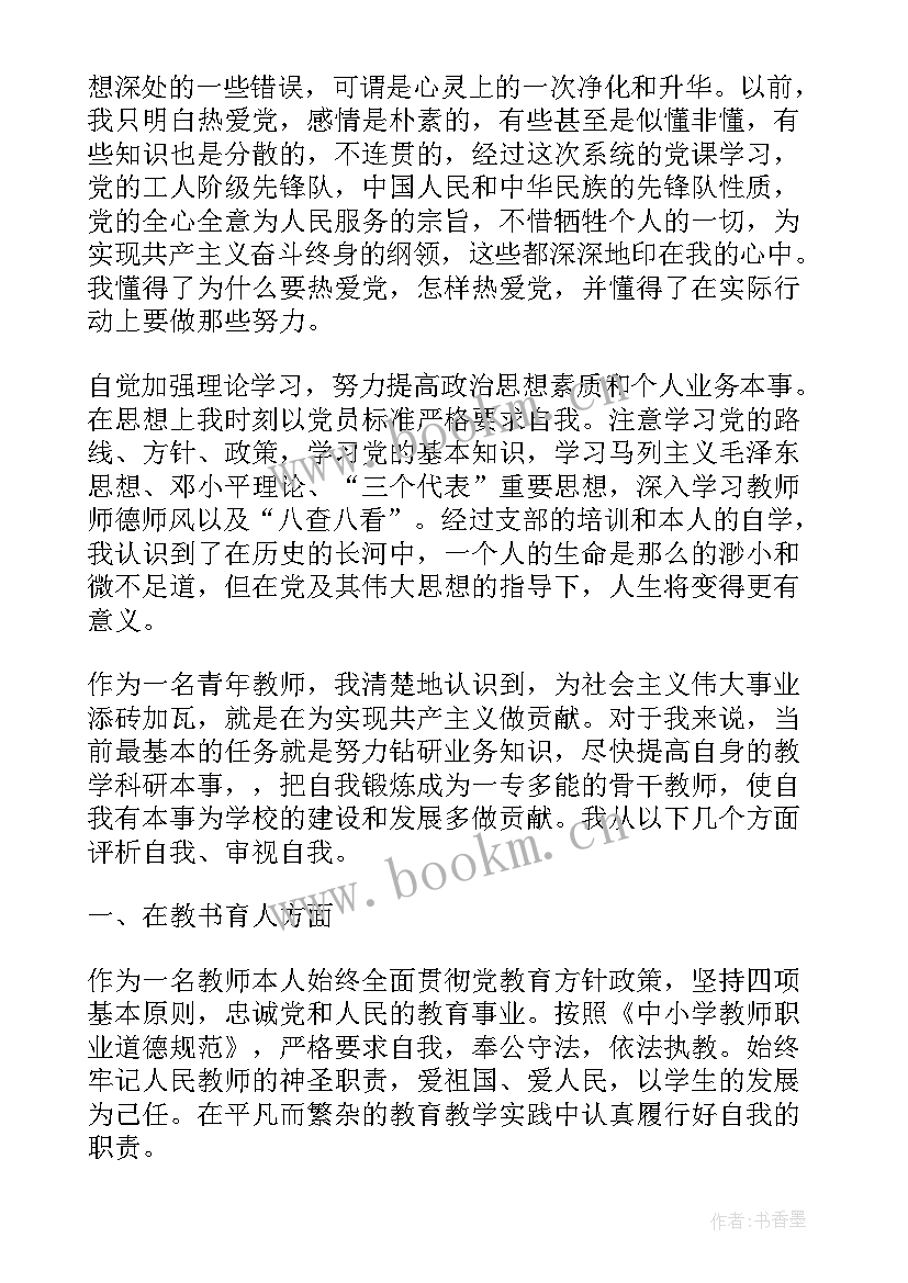 最新教师思想工作汇报 教师的思想汇报(优秀7篇)