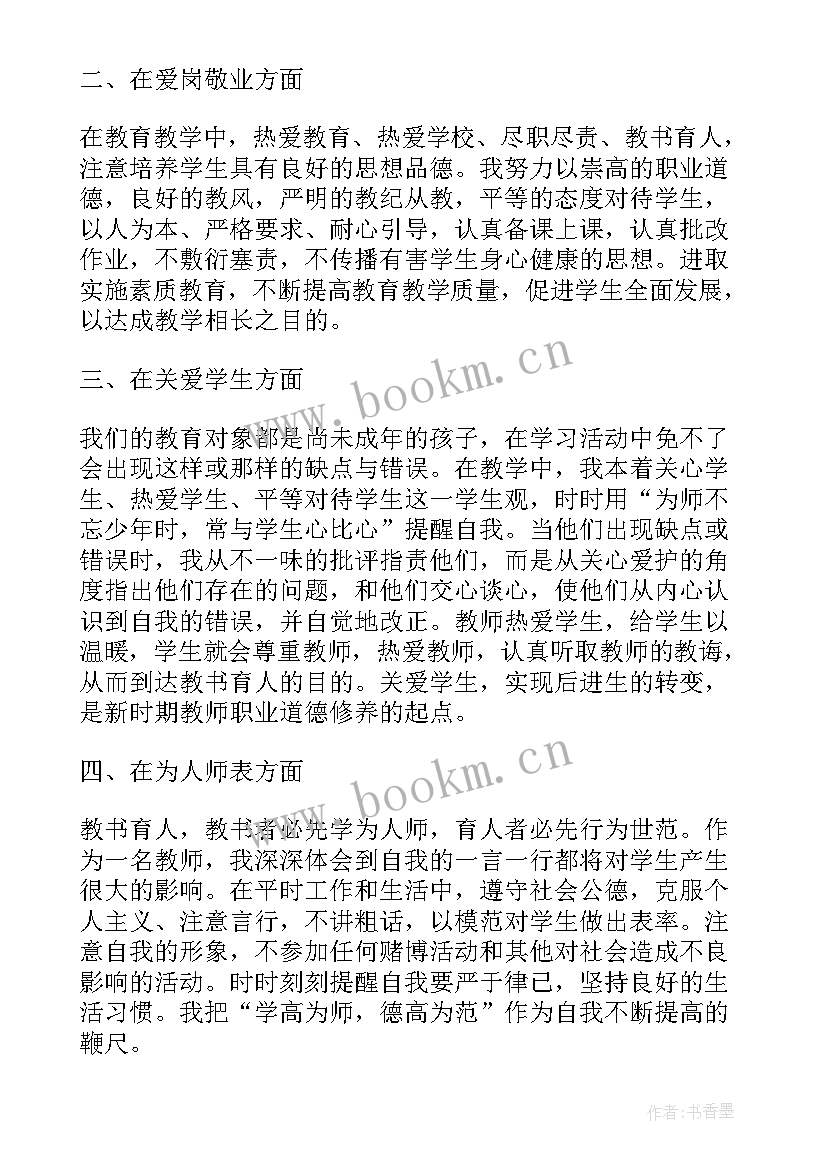 最新教师思想工作汇报 教师的思想汇报(优秀7篇)