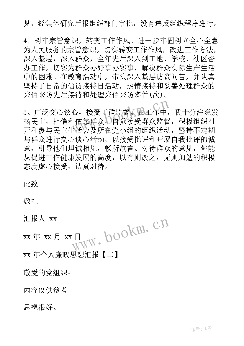 最新思想汇报个人总结 思想汇报年个人廉政思想汇报(汇总5篇)