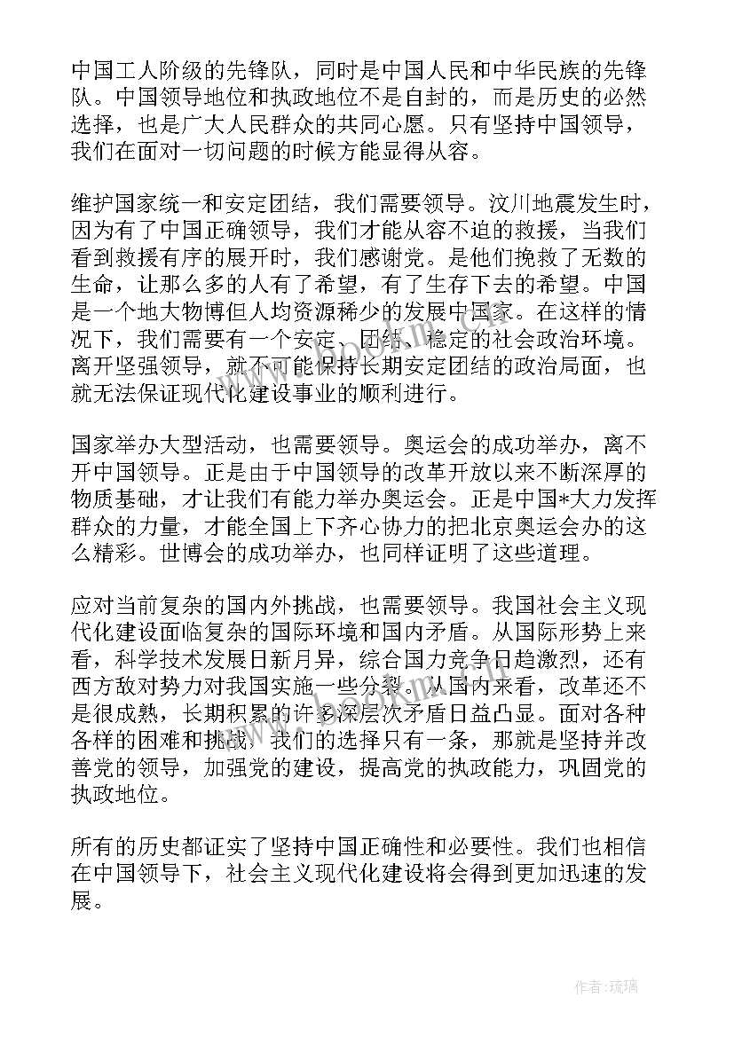 最新预备党员思想汇报格式 预备党员思想汇报预备党员个人转正思想汇报(精选5篇)