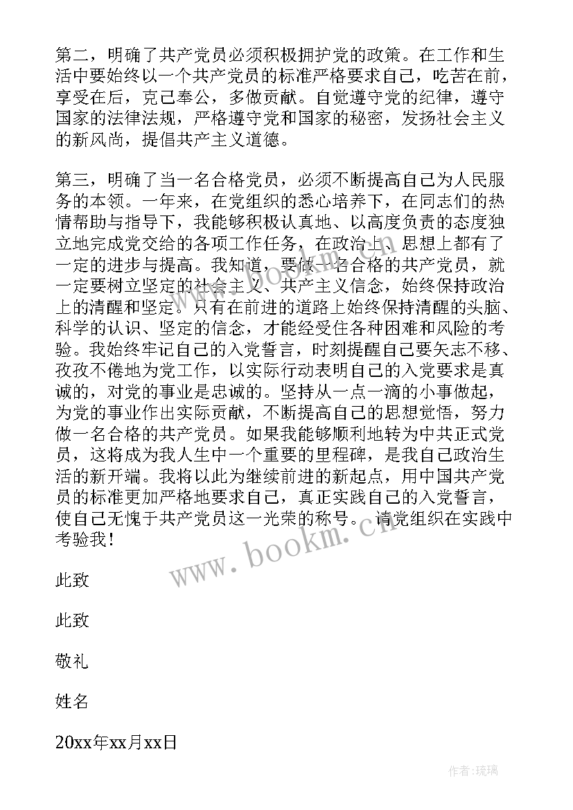 最新预备党员思想汇报格式 预备党员思想汇报预备党员个人转正思想汇报(精选5篇)