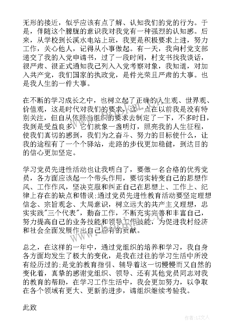 入党考察对象思想汇报(模板7篇)