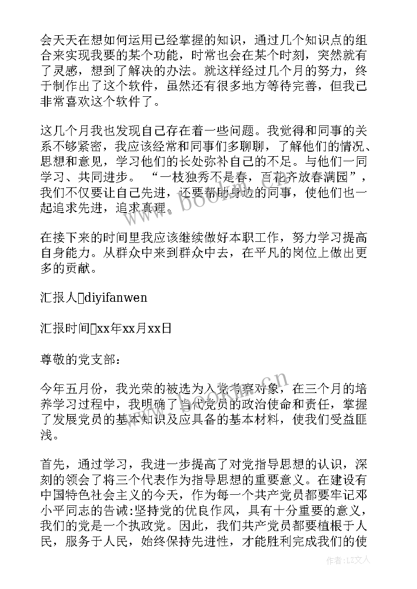 入党考察对象思想汇报(模板7篇)