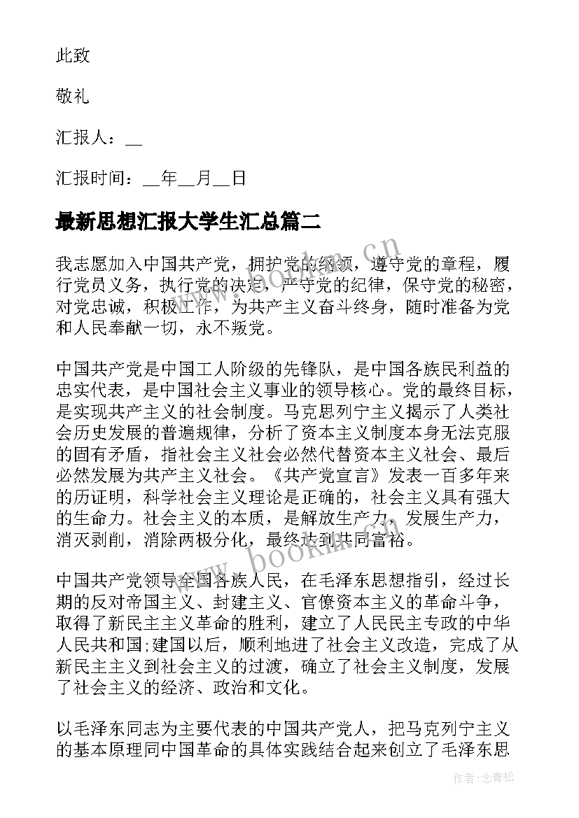 思想汇报大学生(模板10篇)