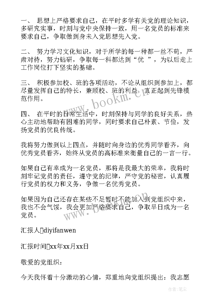 最新高中生入团思想汇报 高中生入党思想汇报(优质6篇)