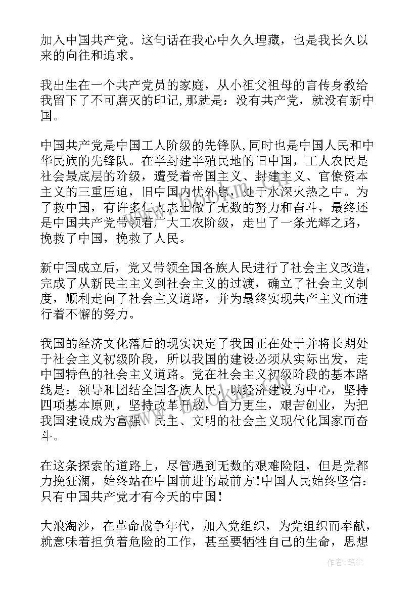 最新高中生入团思想汇报 高中生入党思想汇报(优质6篇)