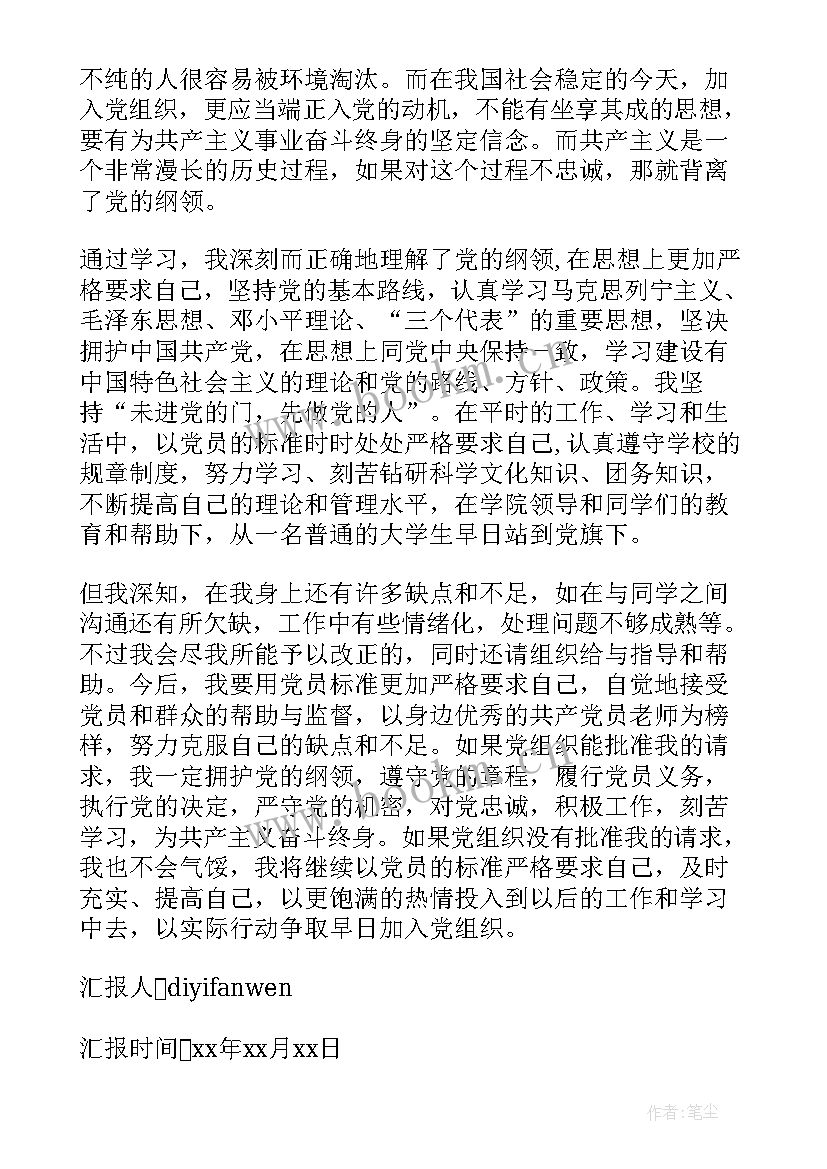 最新高中生入团思想汇报 高中生入党思想汇报(优质6篇)