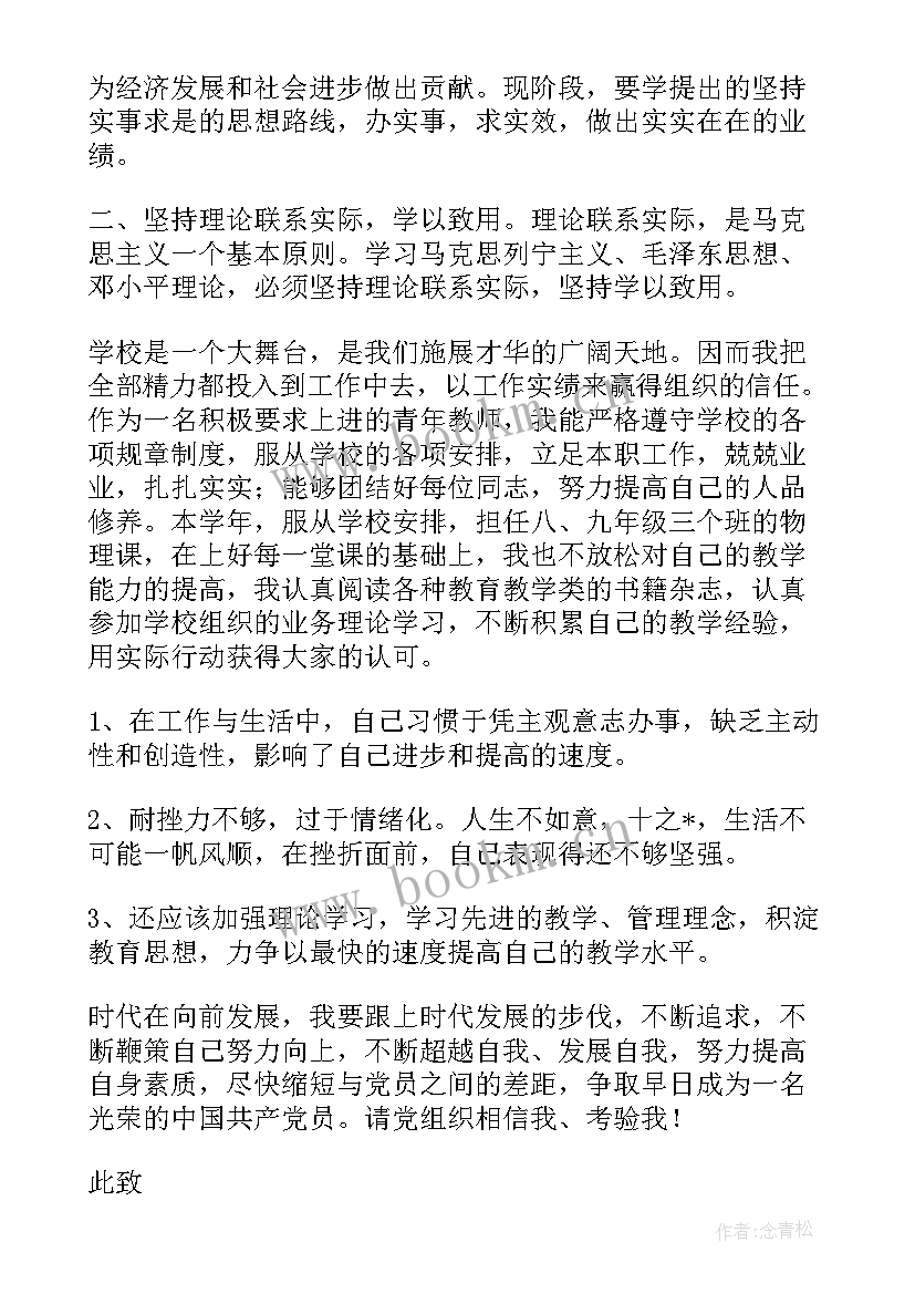 学校电工入党思想汇报二年级 学校教师入党积极分子思想汇报(精选5篇)