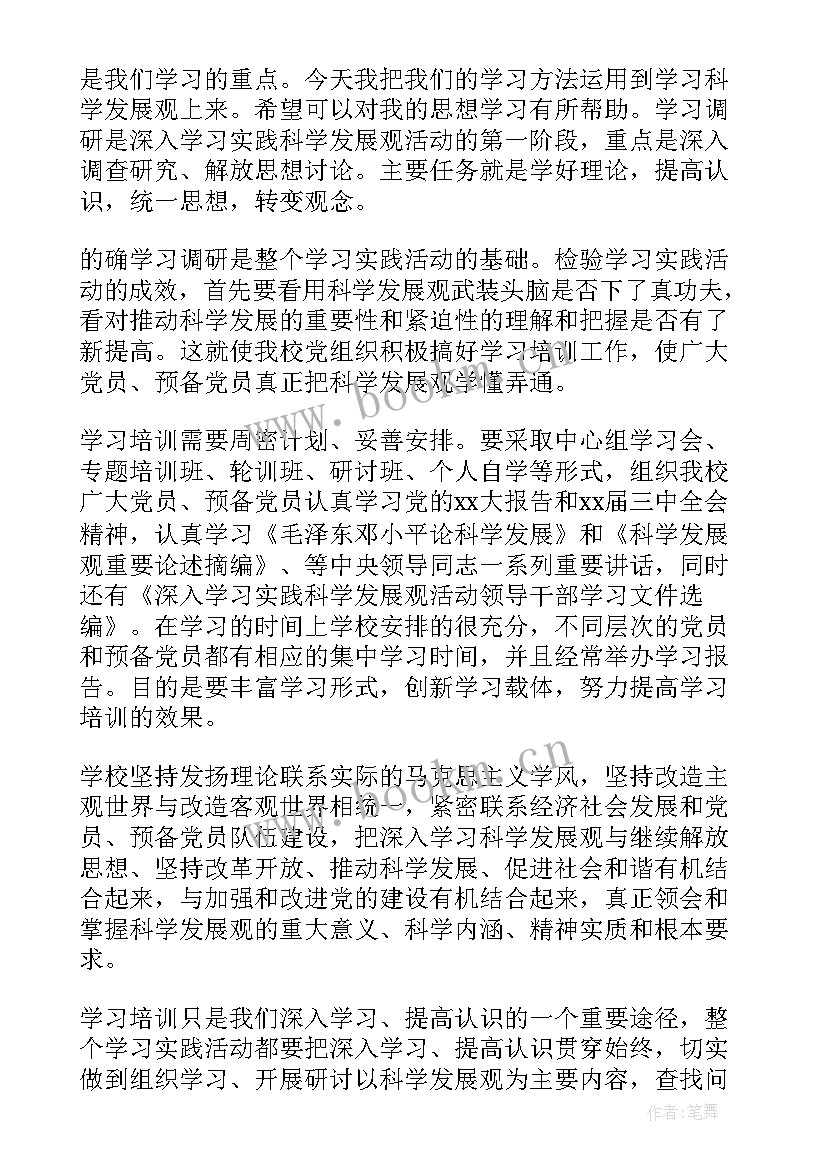 辅警入党思想汇报(精选5篇)