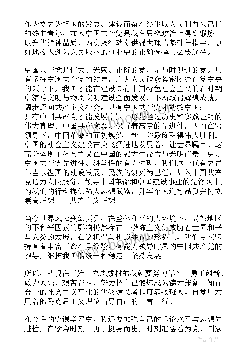 辅警入党思想汇报(精选5篇)