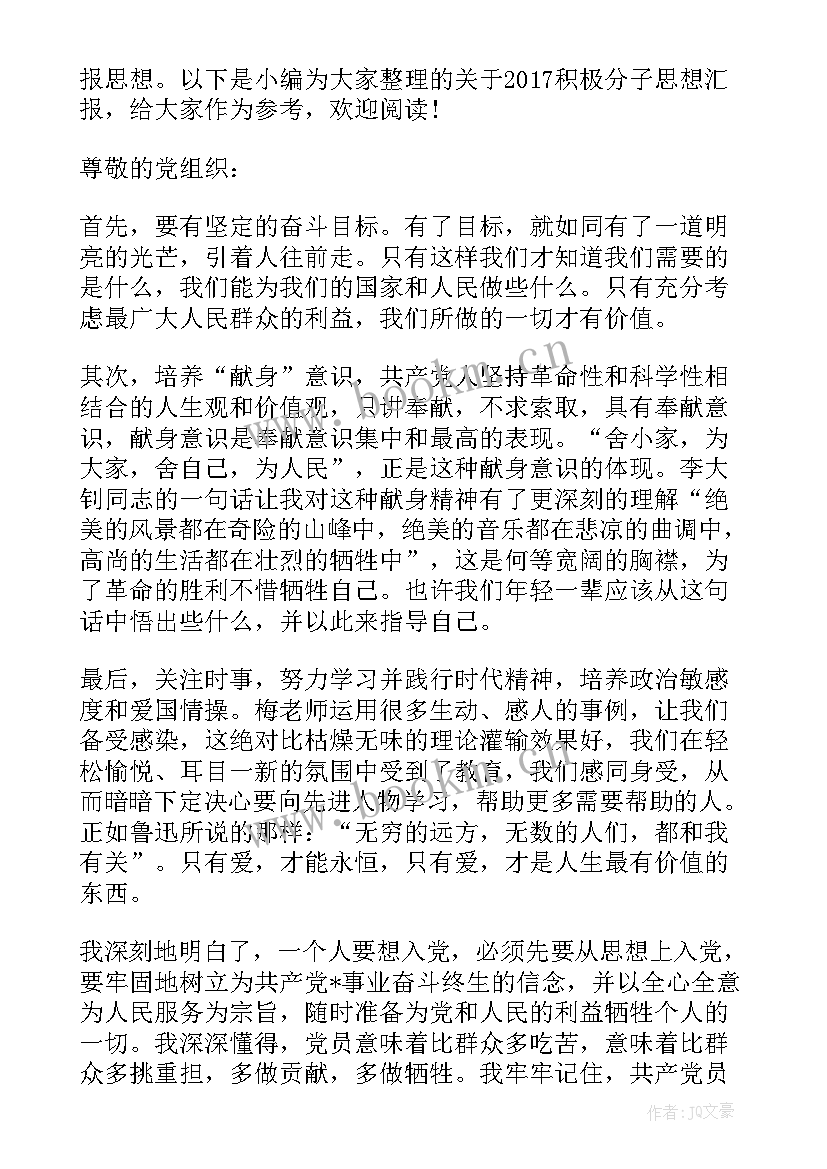 最新国庆期间的思想汇报 国庆节入党思想汇报(汇总8篇)