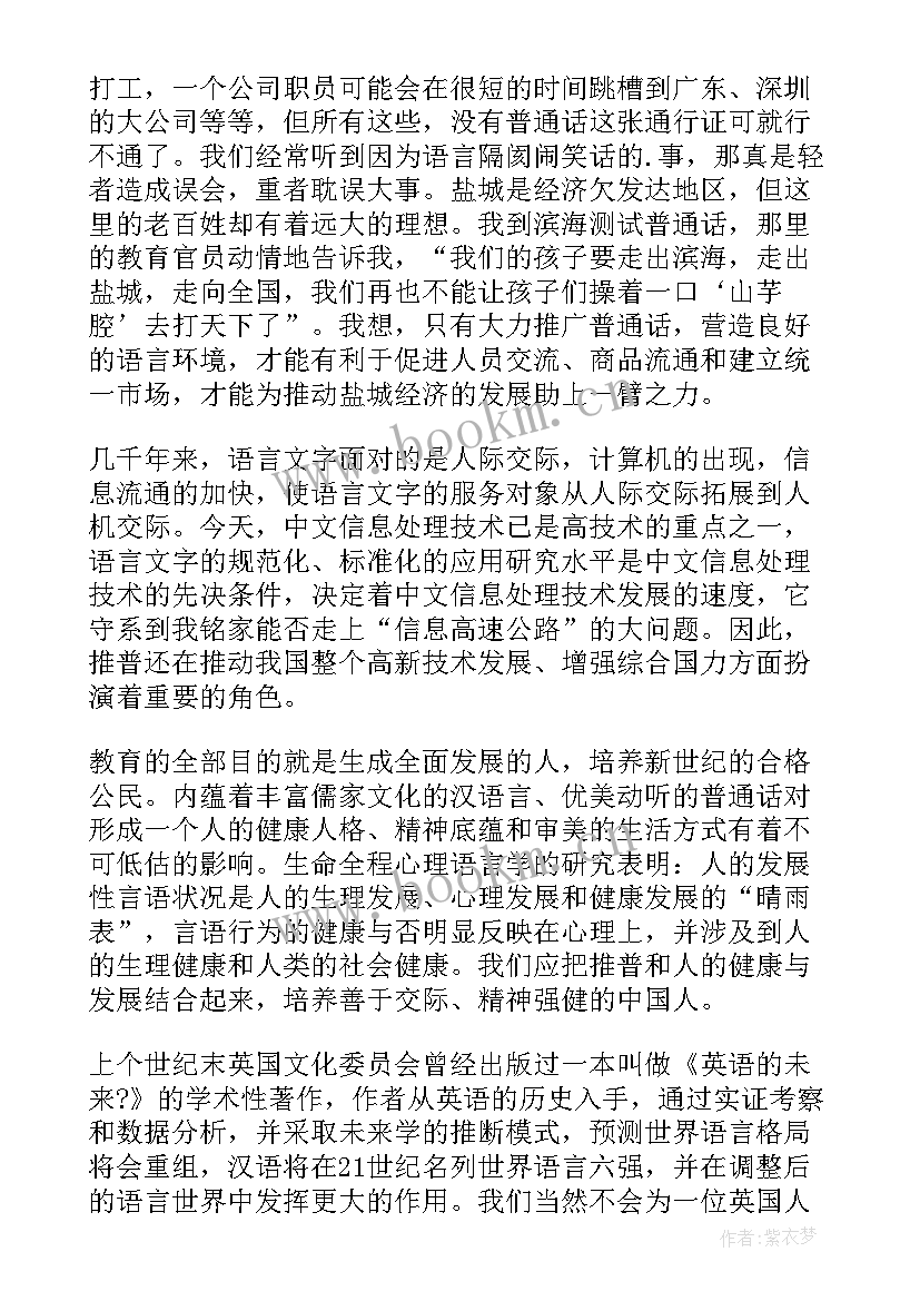 2023年活动推广演讲稿 第届推广普通话活动演讲稿(精选5篇)