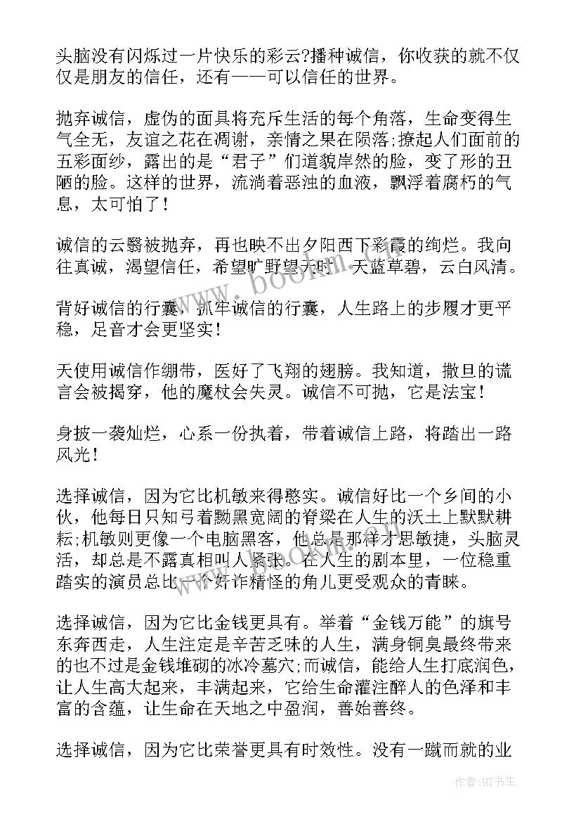 2023年诚信之星演讲稿一等奖(实用6篇)