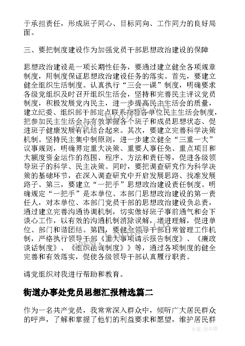 2023年街道办事处党员思想汇报(大全8篇)