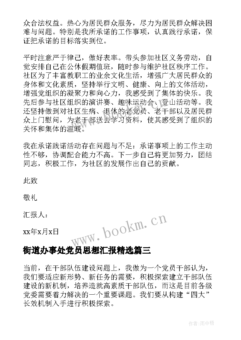 2023年街道办事处党员思想汇报(大全8篇)