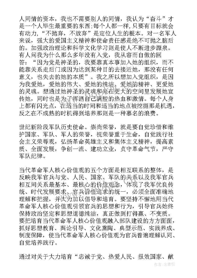 部队个人思想汇 部队党员思想汇报(精选5篇)