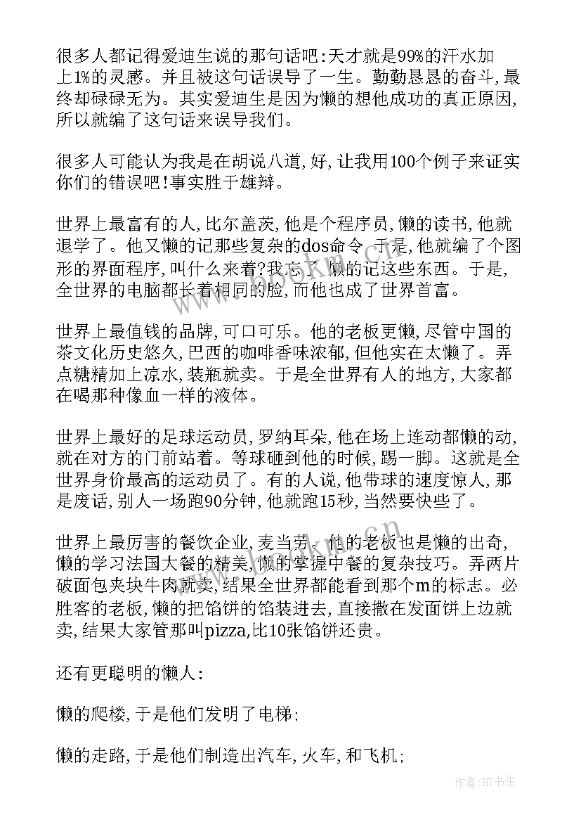 励志演讲稿题目有哪些 高考励志演讲稿题目(大全10篇)