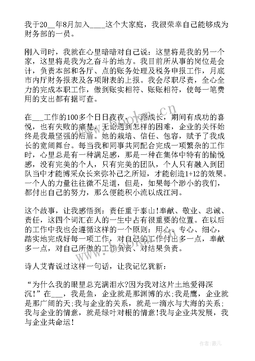 公司演讲题材(优质7篇)