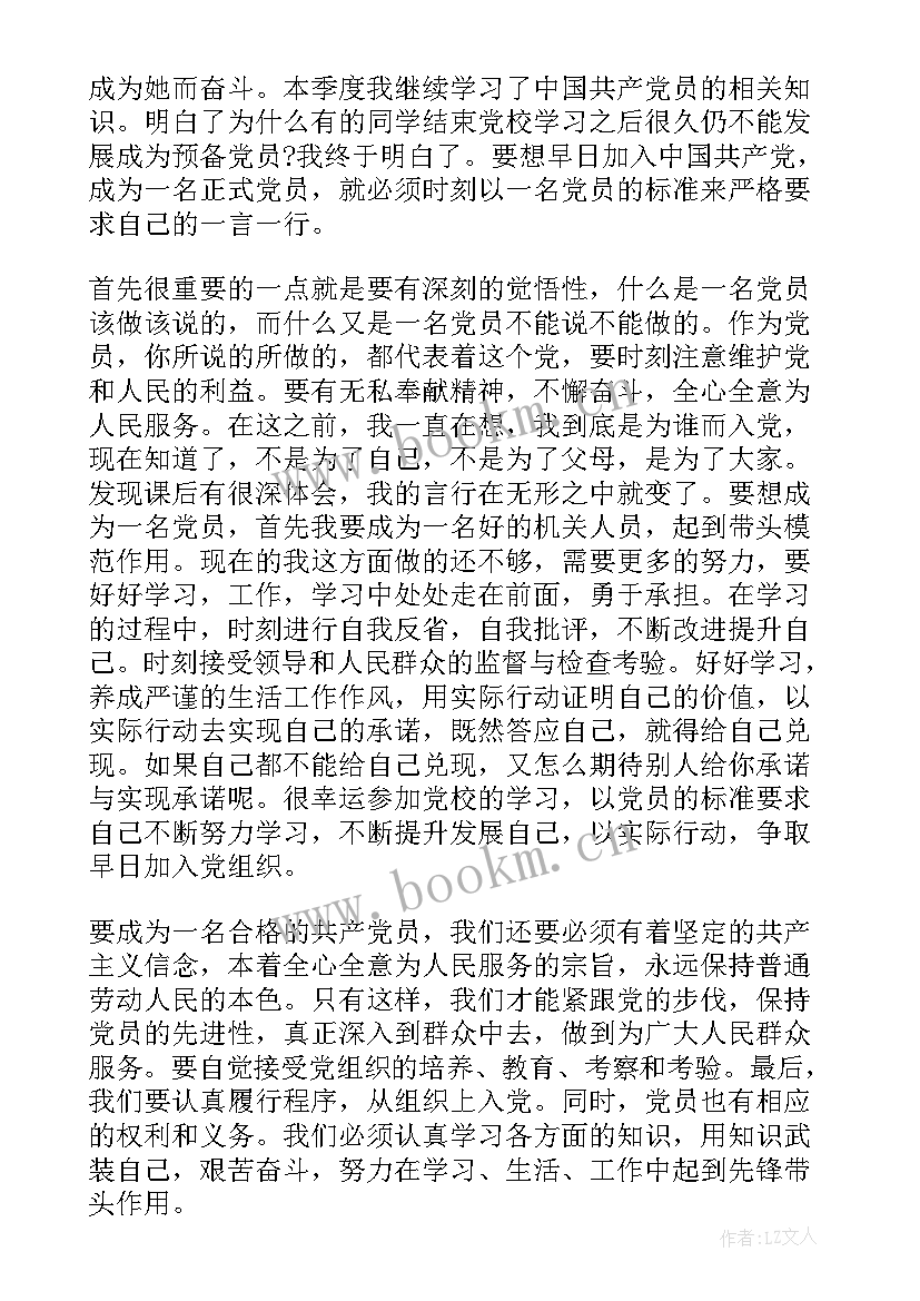 2023年第季度思想汇报(精选5篇)