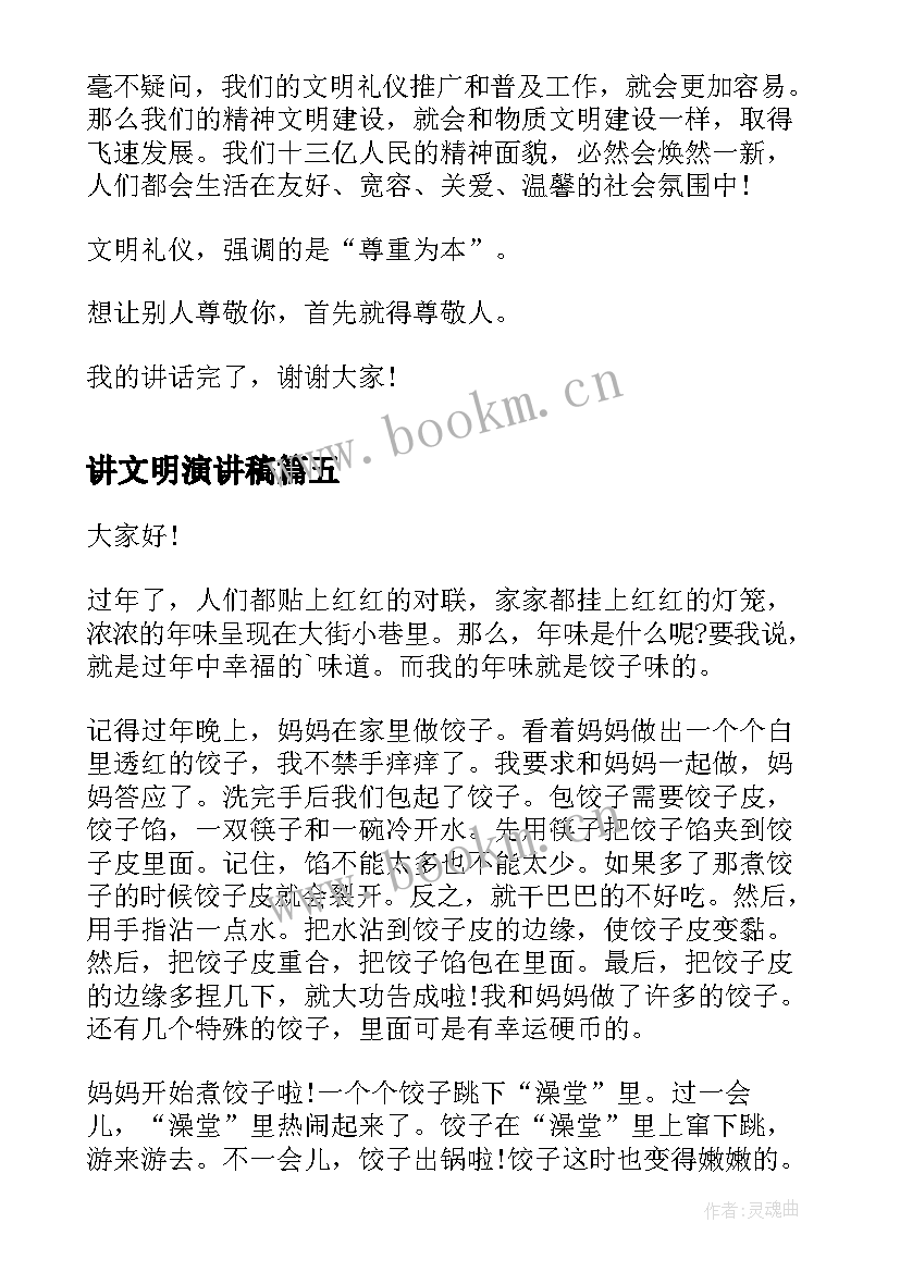 2023年讲文明演讲稿 过年了演讲稿(精选10篇)