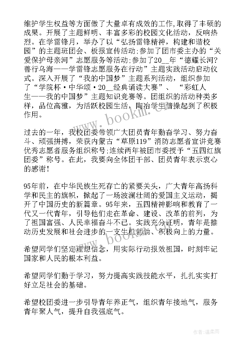 最新五四青年节演讲(通用7篇)