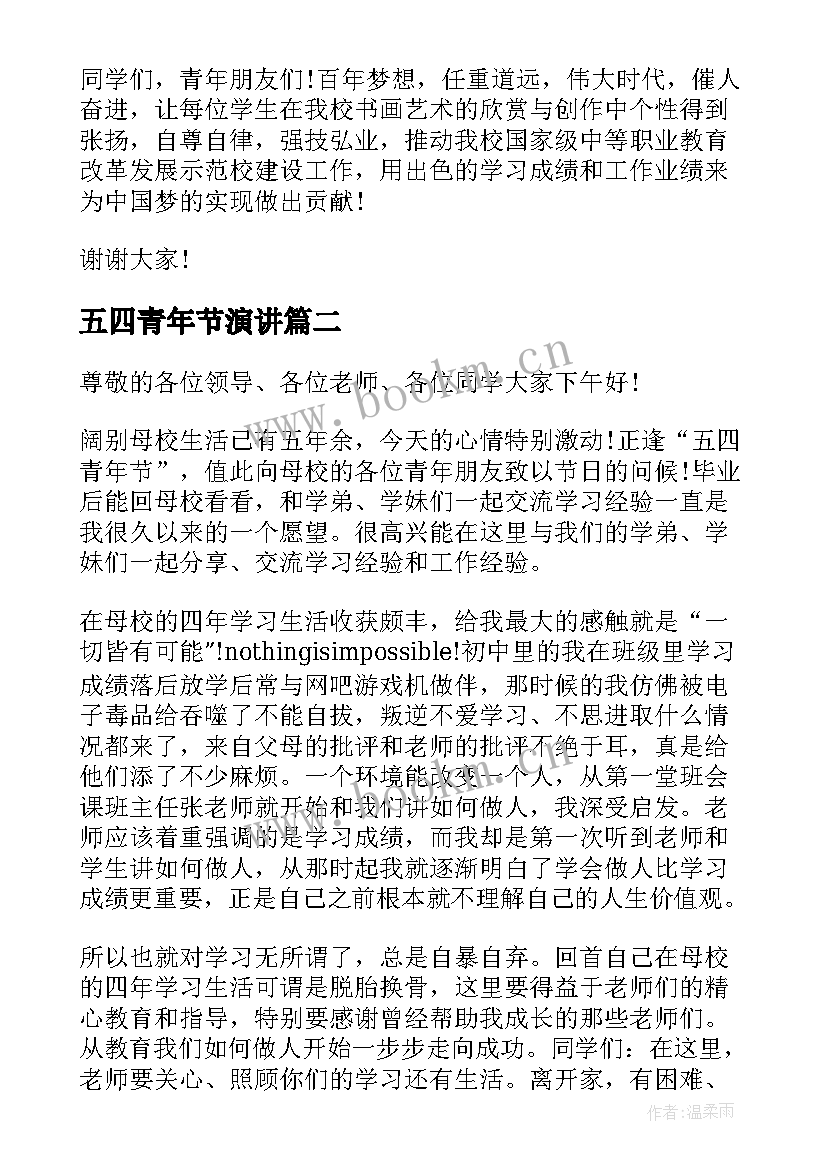 最新五四青年节演讲(通用7篇)