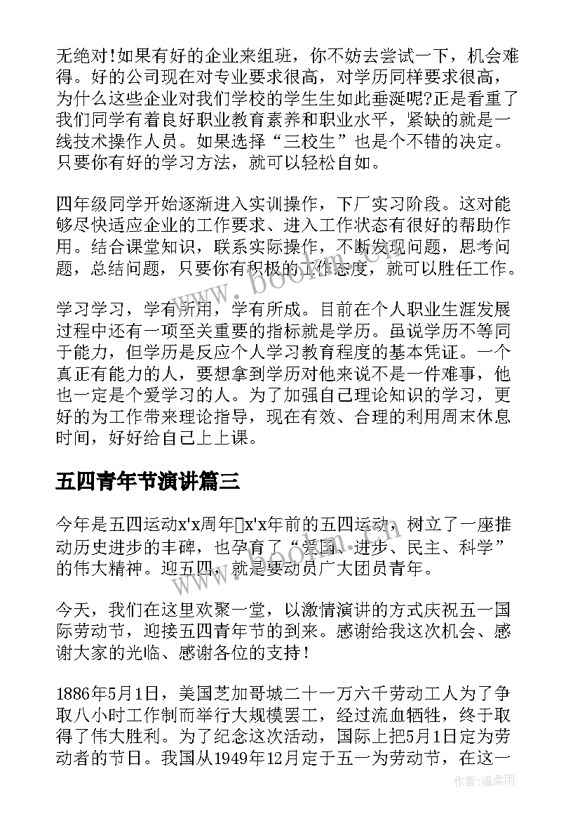 最新五四青年节演讲(通用7篇)