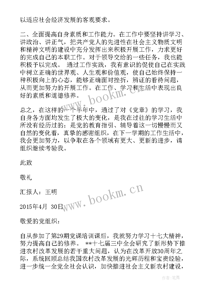 思想汇报积极分子版 积极分子思想汇报(模板6篇)