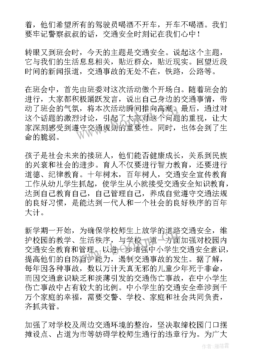 小学生交通安全心得体会 中小学生交通安全教育心得体会(汇总10篇)