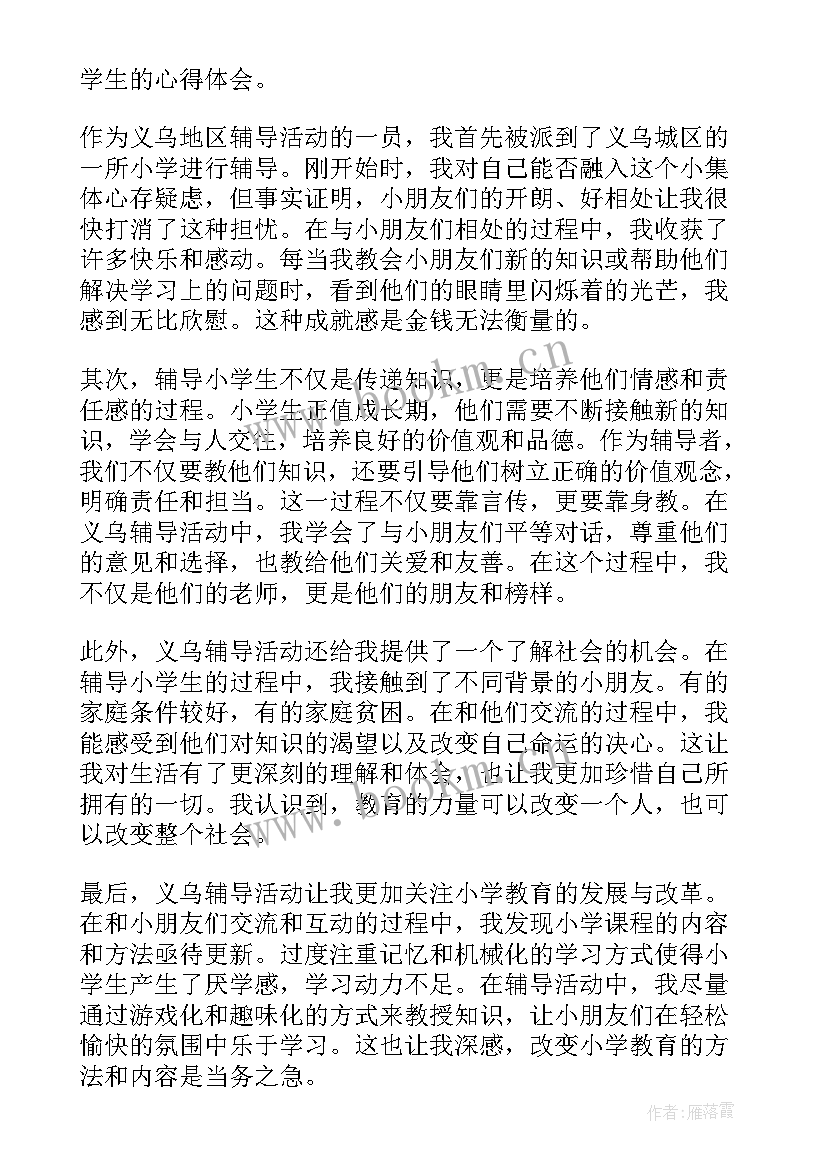 小学生交通安全心得体会 中小学生交通安全教育心得体会(汇总10篇)