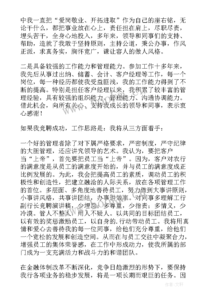 竞聘演讲稿件(精选8篇)