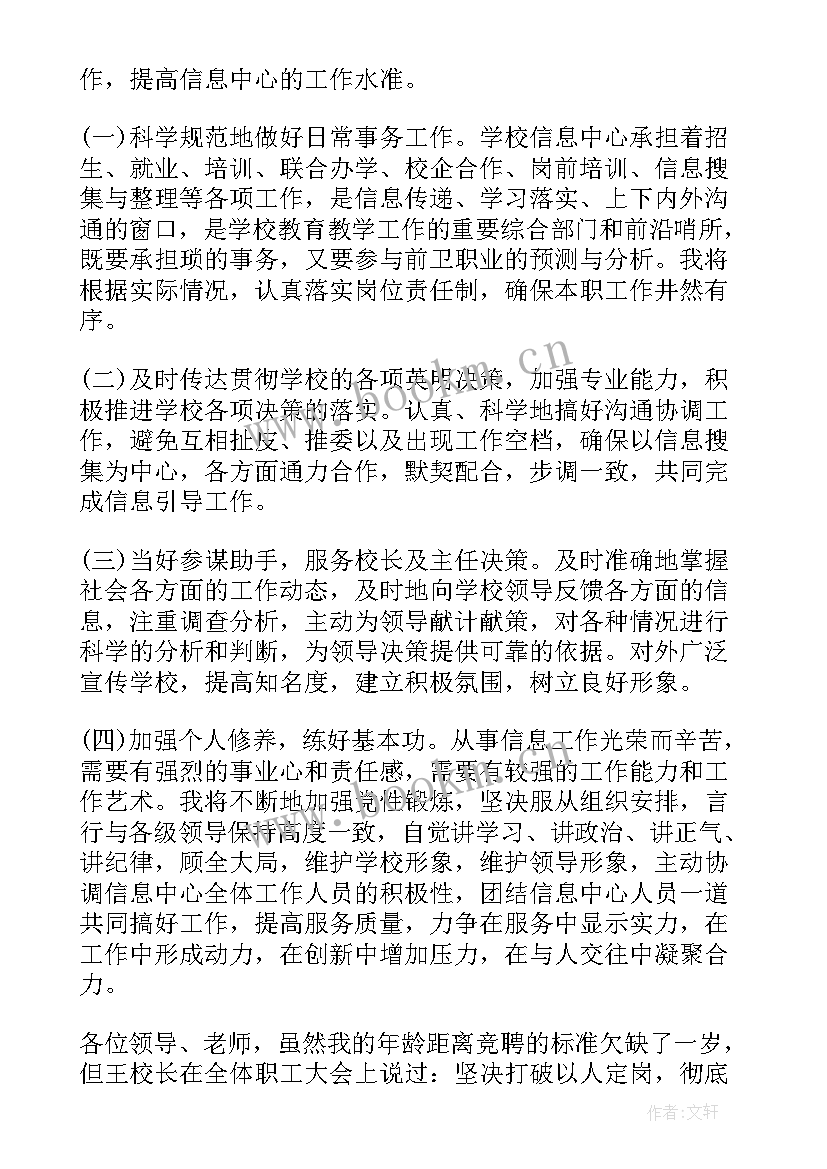 竞聘演讲稿件(精选8篇)