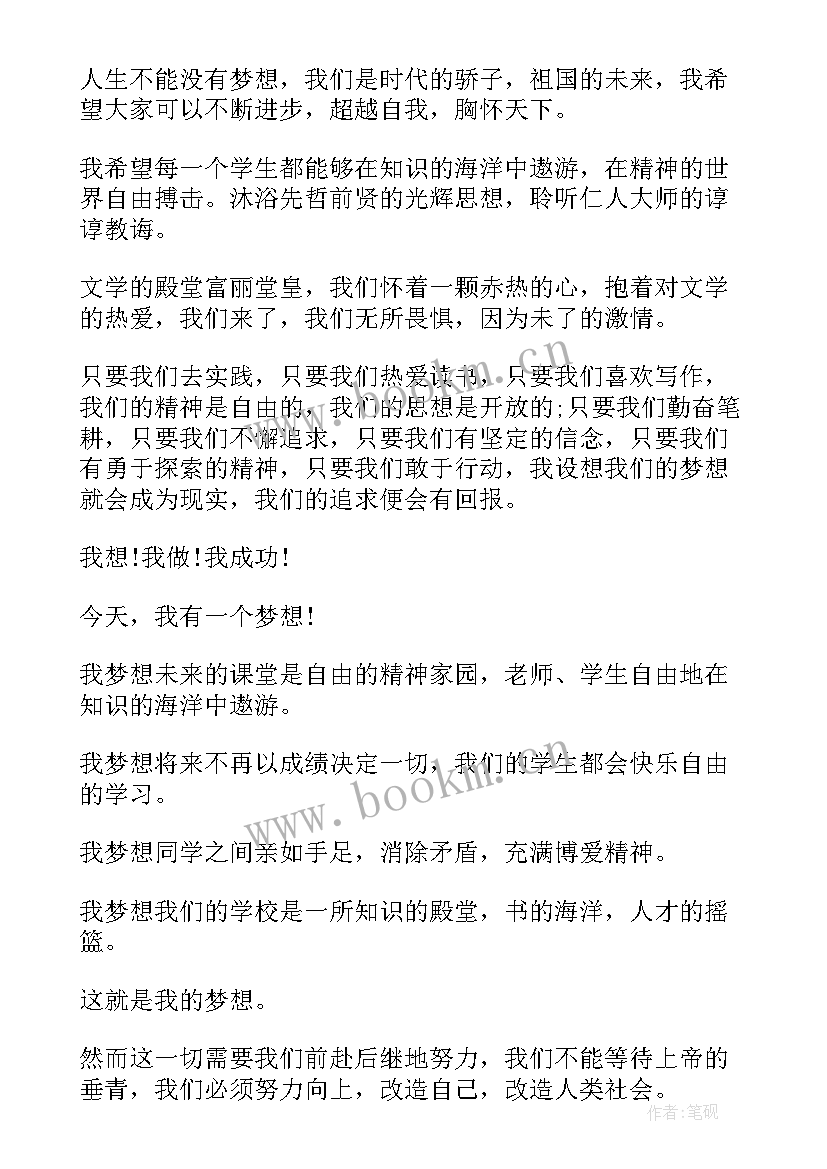 2023年我的村庄英语演讲稿三分钟 我的梦想三分钟演讲稿(模板9篇)