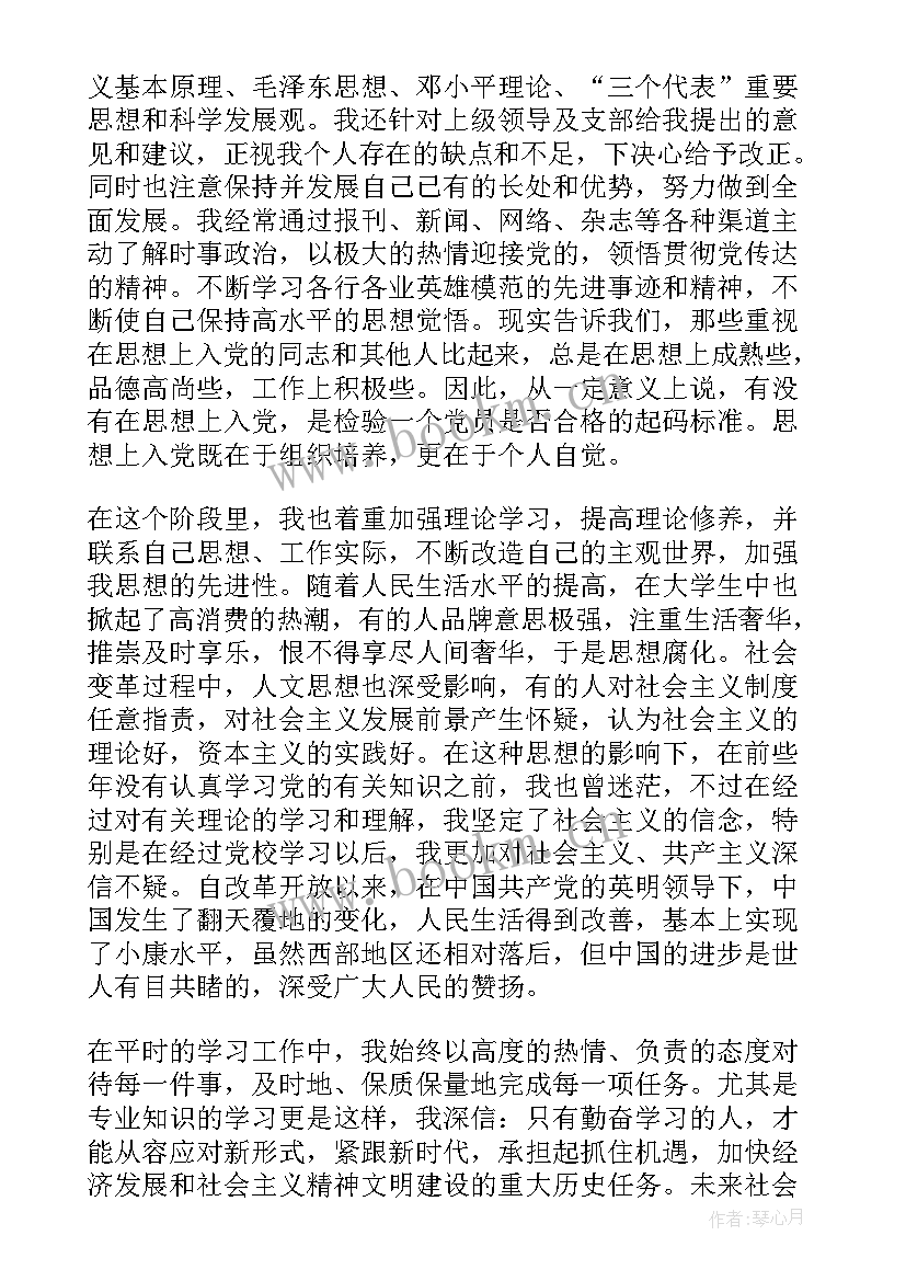 街道人员入党转正思想汇报 入党转正思想汇报(精选8篇)