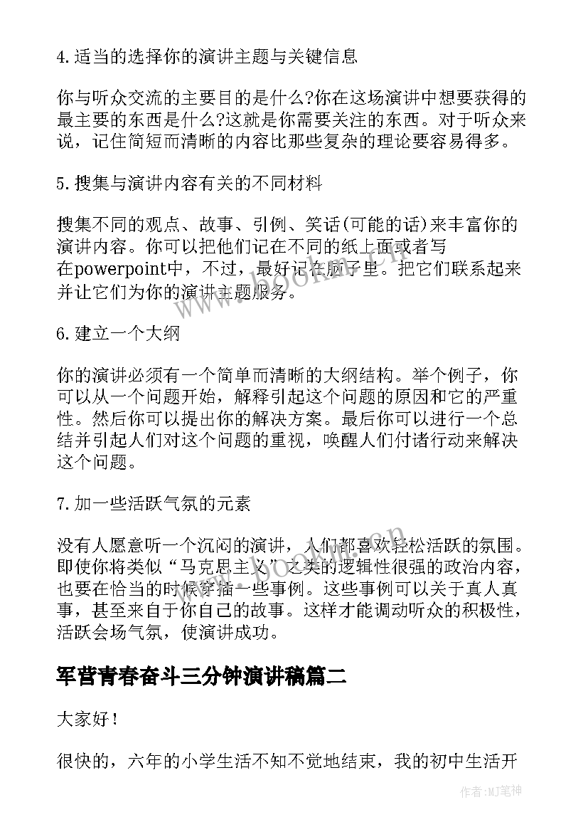 军营青春奋斗三分钟演讲稿(优质5篇)