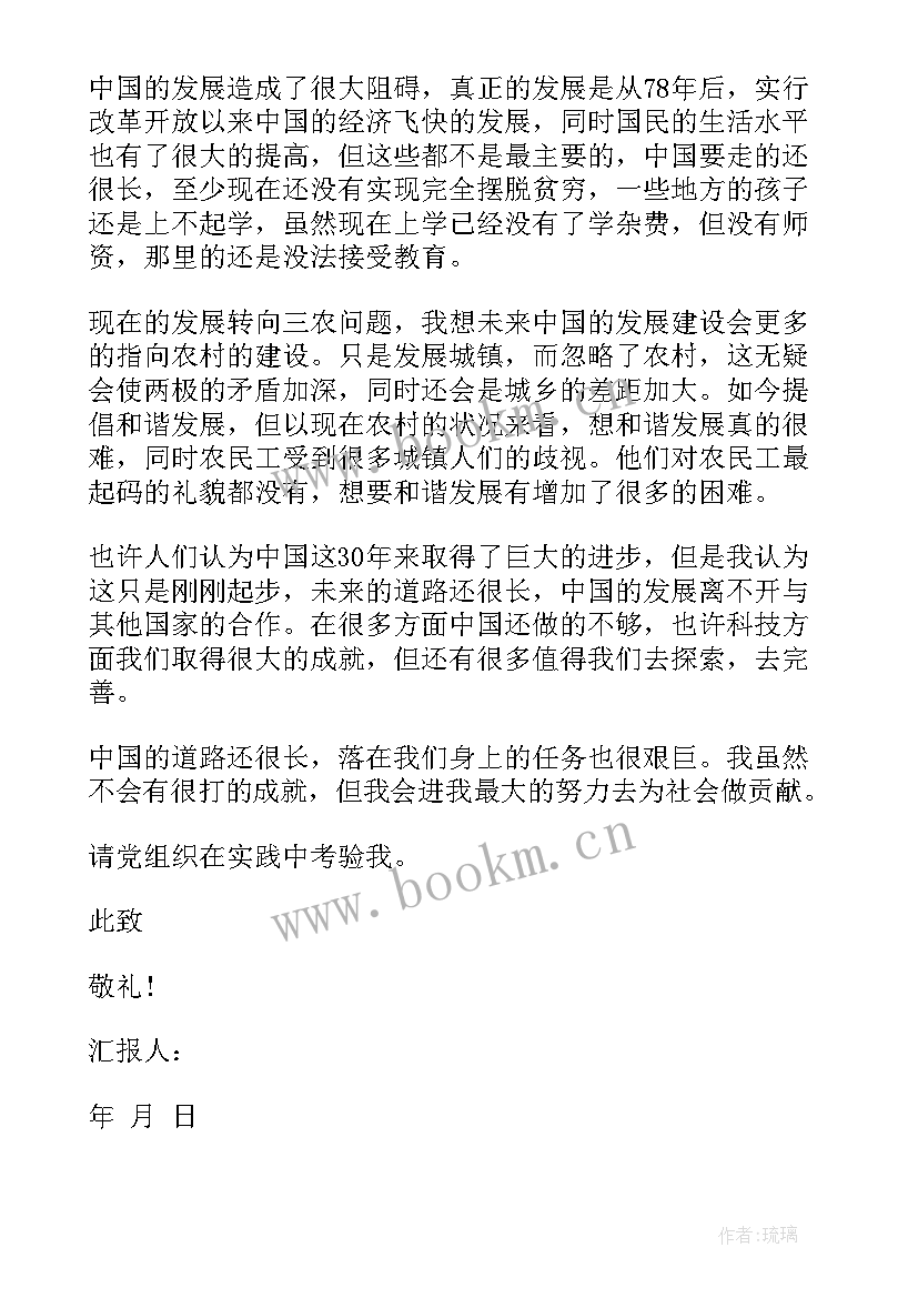 2023年农村简单入党思想汇报不一样的内容 农村农民入党思想汇报(汇总10篇)