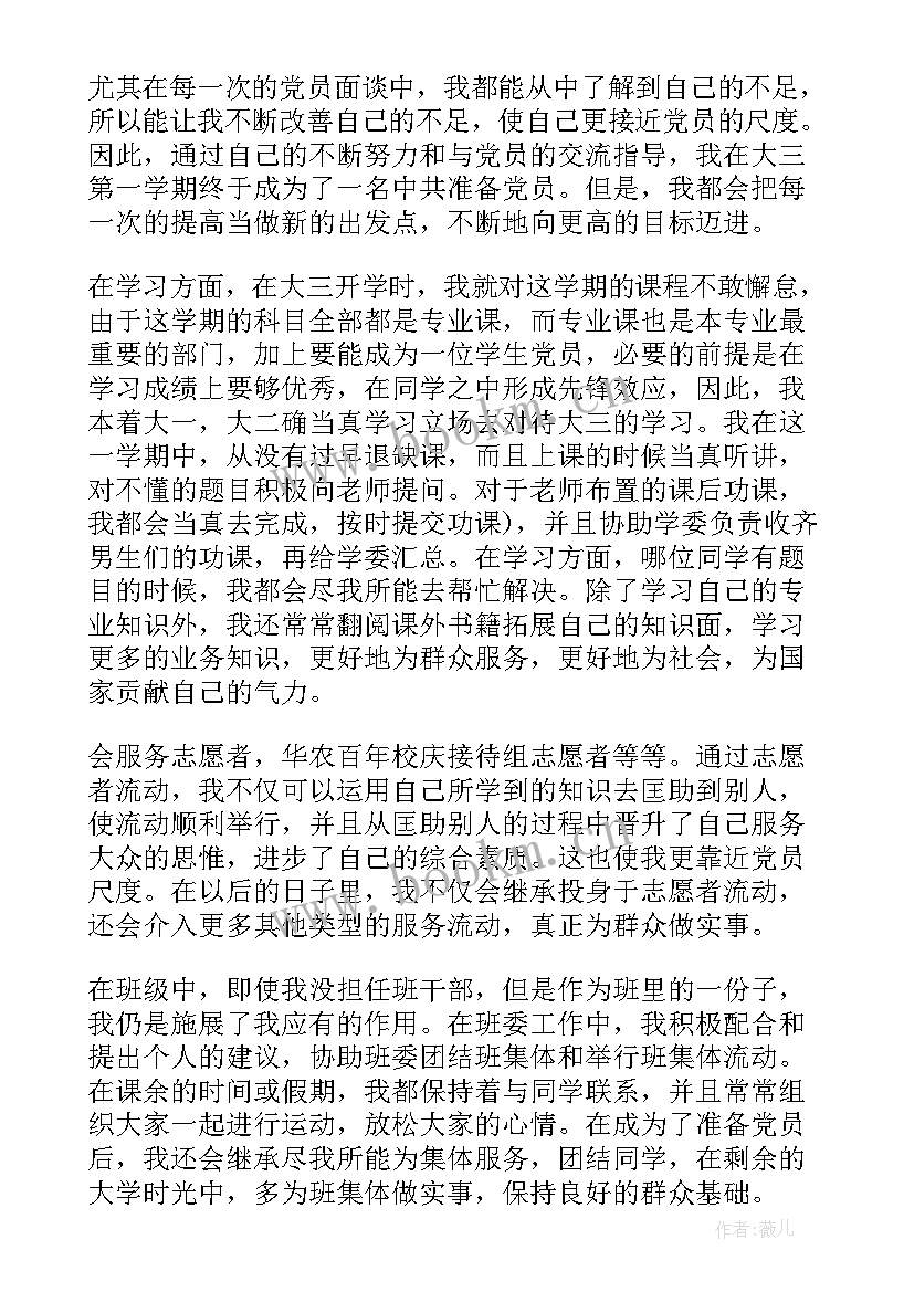 思想汇报大学生预备党员 大学生党员思想汇报(通用8篇)