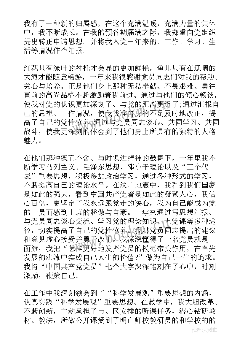 驾驶员入党年度思想汇报 党员工作思想汇报(优秀5篇)