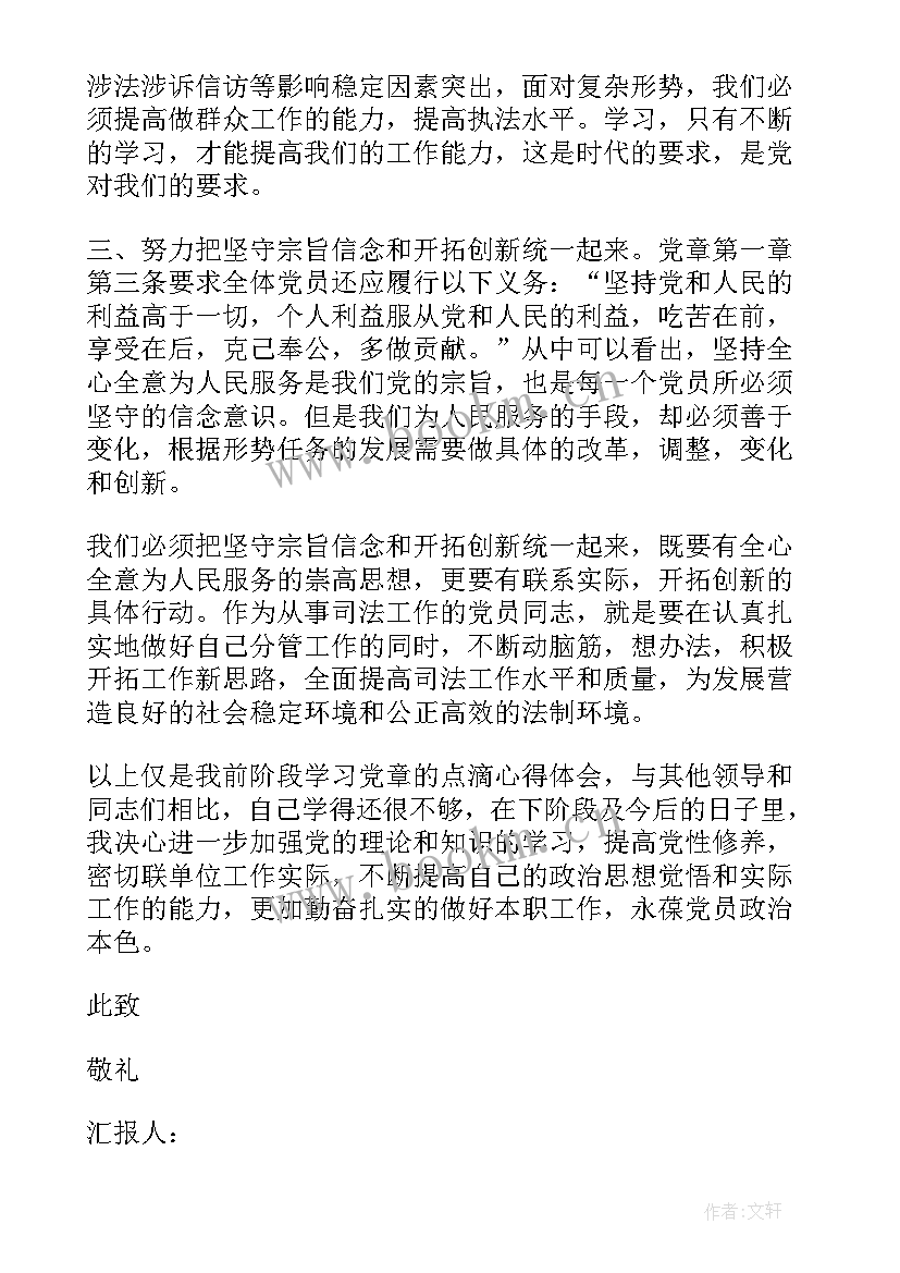 思想汇报一月份 月份思想汇报(精选7篇)