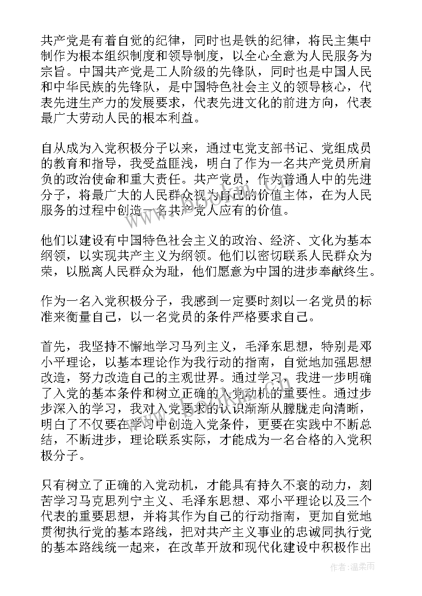 2023年农村村委入党思想汇报(精选7篇)