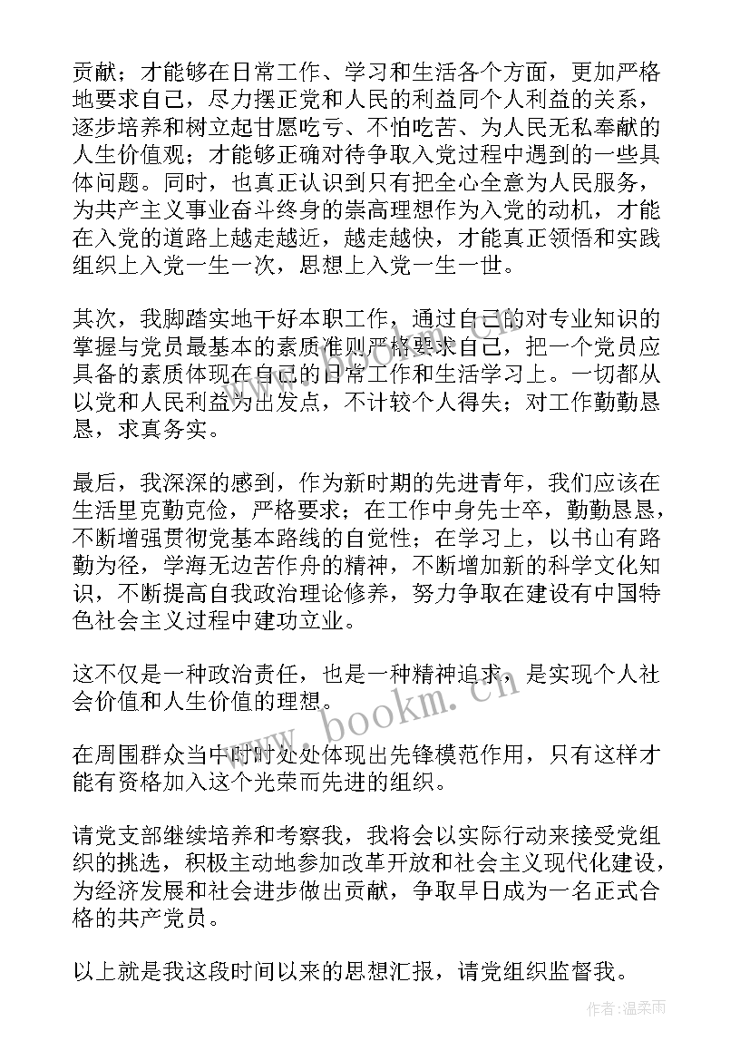 2023年农村村委入党思想汇报(精选7篇)