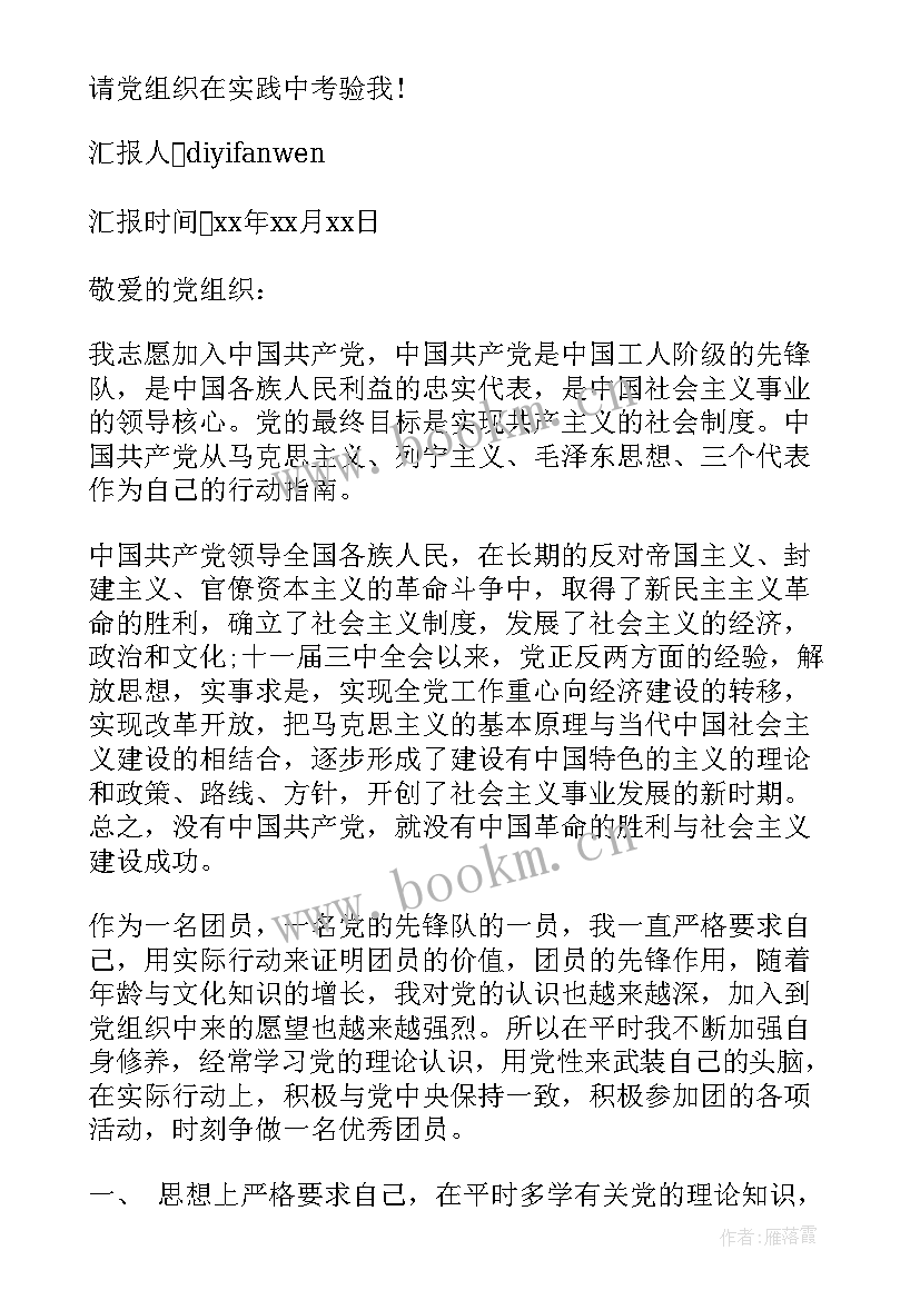 最新高中生思想汇报(实用10篇)