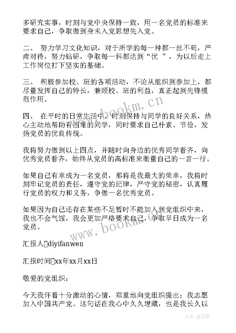 最新高中生思想汇报(实用10篇)