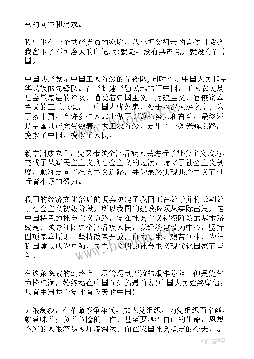 最新高中生思想汇报(实用10篇)