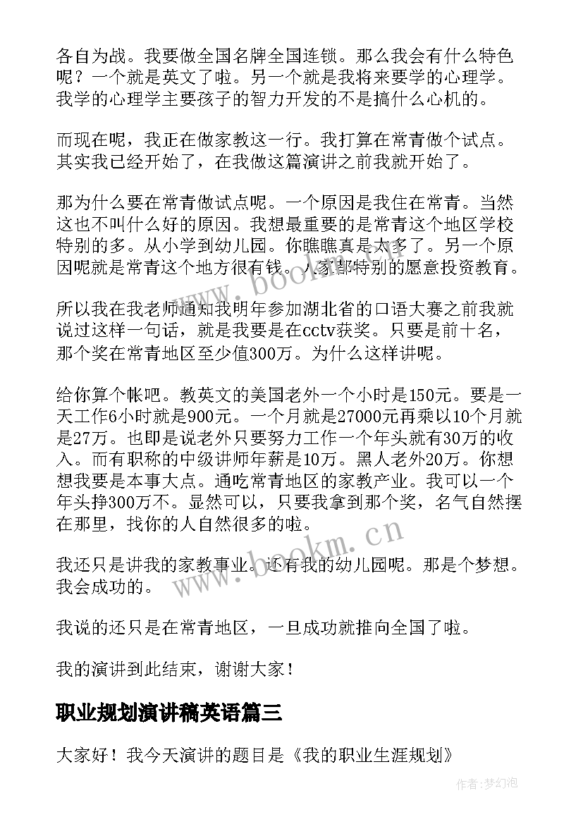 职业规划演讲稿英语 职业规划演讲稿(模板9篇)