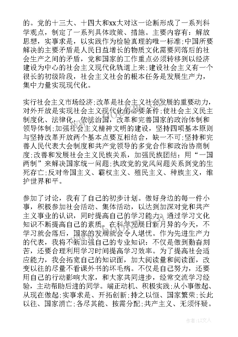 思想汇报第一个月(汇总5篇)