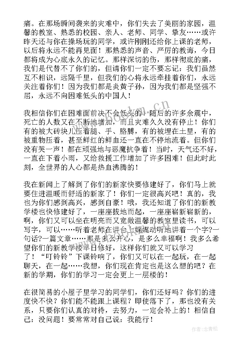 汶川地震演讲 升旗仪式纪念汶川地震演讲稿(优秀9篇)