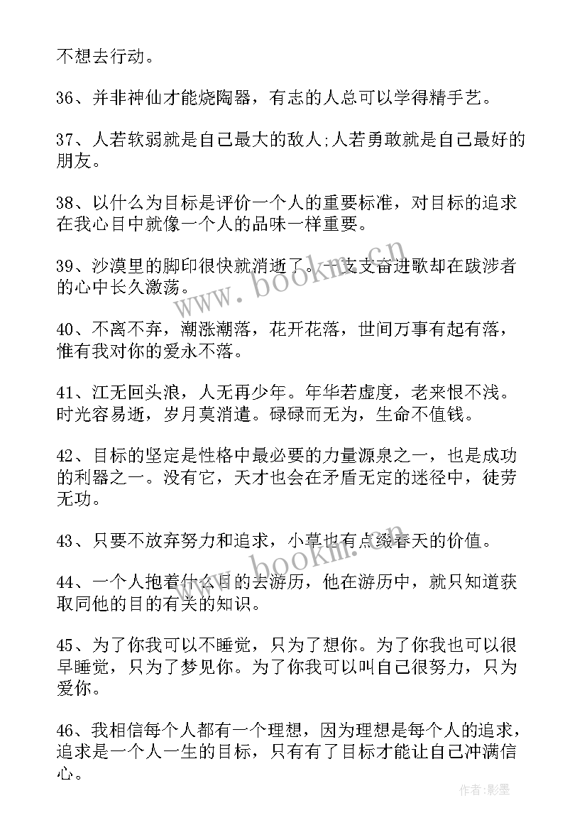 思想汇报人生目标 实现目标的名言警句(汇总5篇)