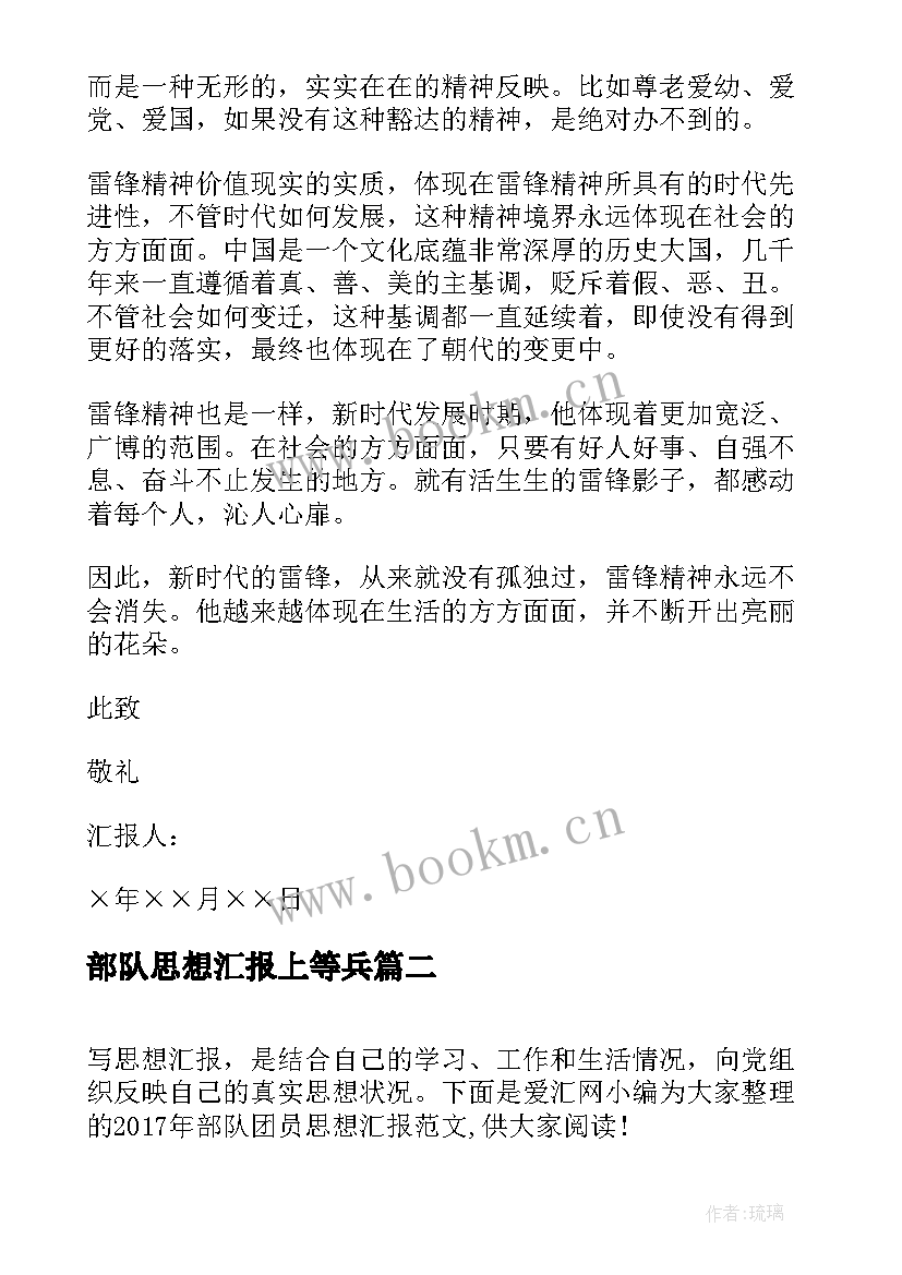 最新部队思想汇报上等兵 部队党员思想汇报(实用10篇)